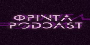 Μήπως τα inside δεν είναι off season ποτέ; |#2ΦΡΙΝΤΑ